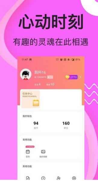 歡酷約會交友APP軟件最新版截圖3