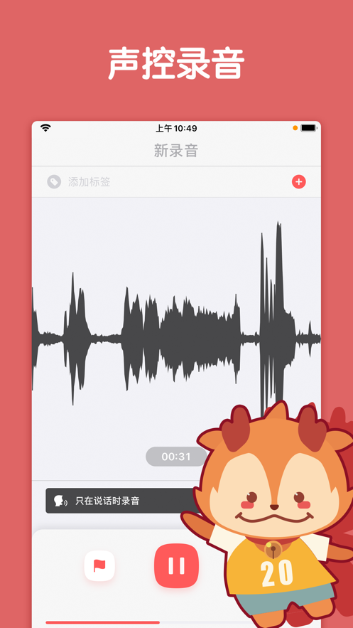 隨聲鹿錄音APP最新版截圖4