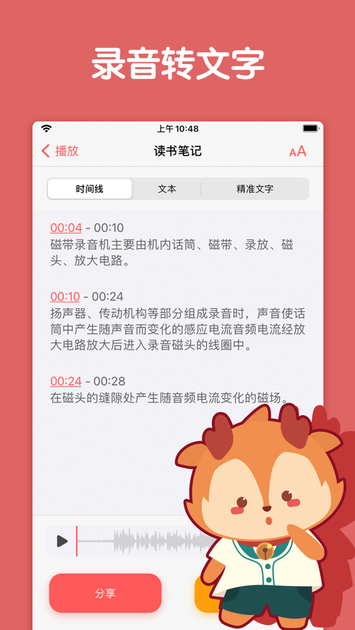 隨聲鹿錄音APP最新版截圖1