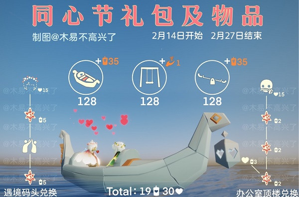 光遇情人節(jié)活動(dòng)什么時(shí)候結(jié)束？2022情人節(jié)活動(dòng)時(shí)間和兌換圖一覽