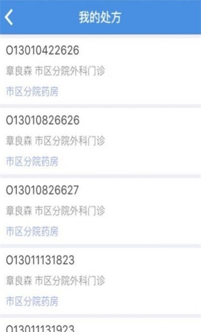 粵北人民醫(yī)院app最新版截圖1