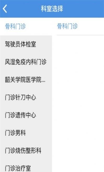 粵北人民醫(yī)院app最新版截圖3