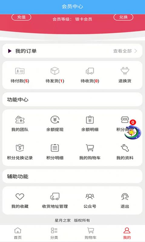 星月之家家裝APP版截圖1