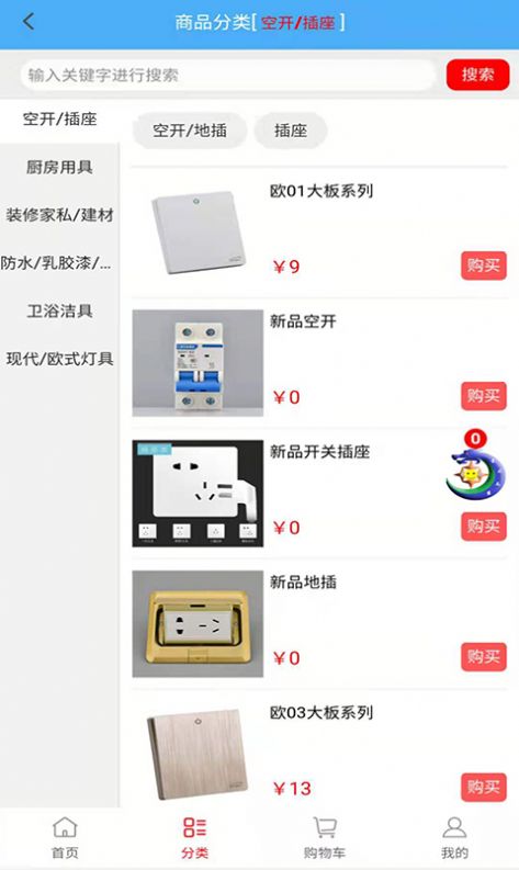 星月之家家裝APP版截圖3