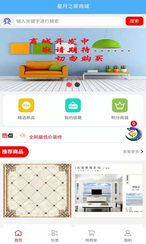 星月之家家裝APP版截圖4