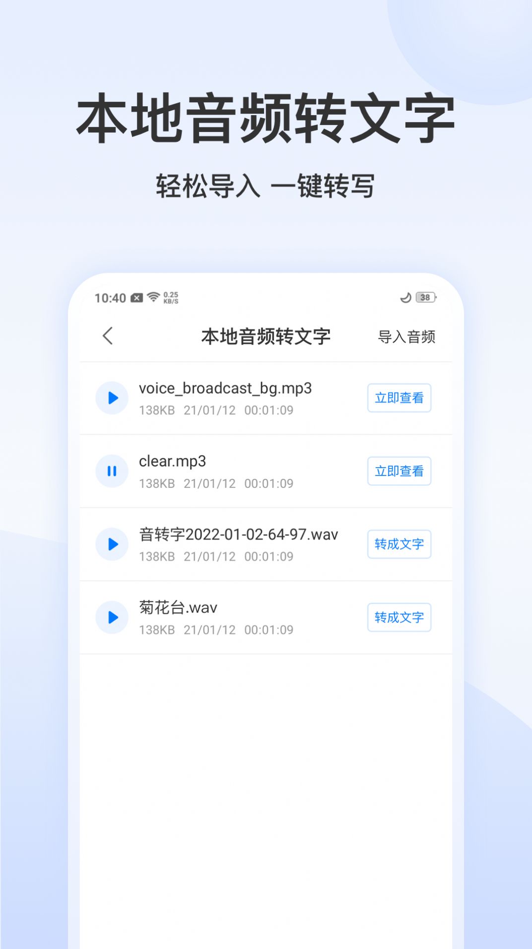 錄音文字管家APP手機(jī)版截圖1