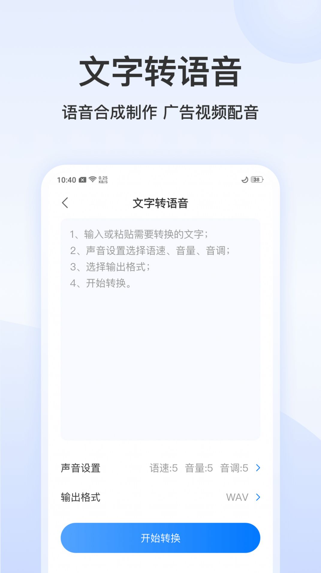 錄音文字管家APP手機(jī)版截圖2