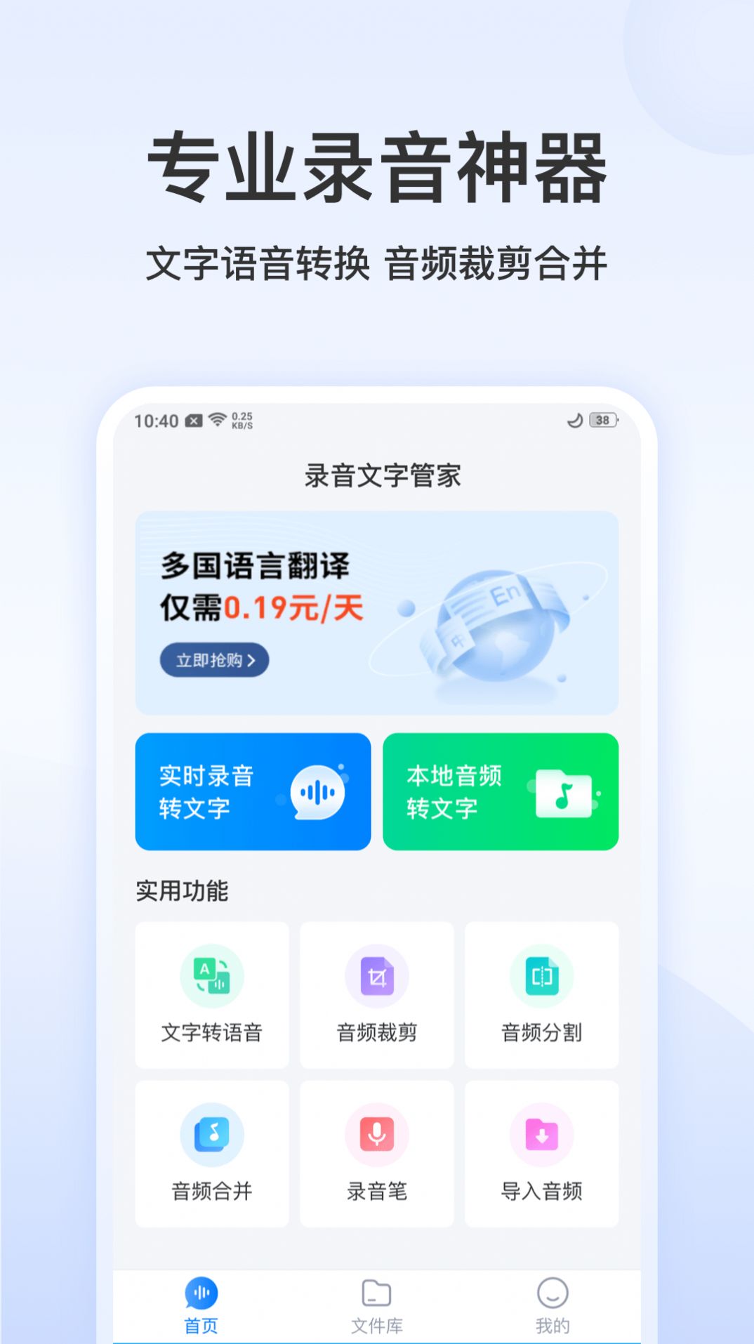 錄音文字管家APP手機(jī)版截圖3