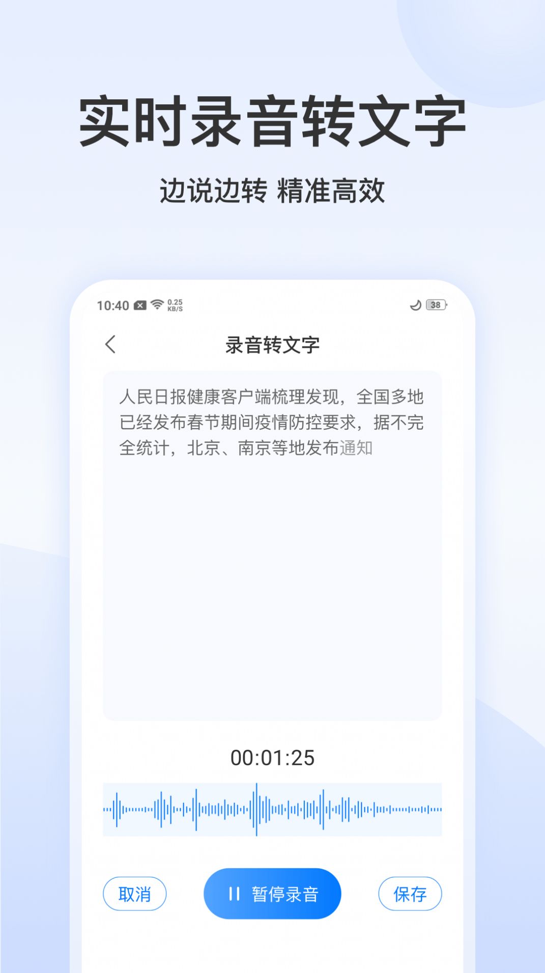 錄音文字管家APP手機(jī)版截圖4