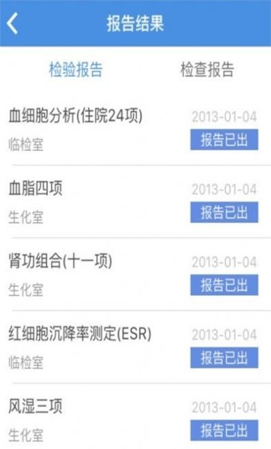 粵北人民醫(yī)院app最新版截圖4