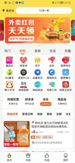 惠滿購(gòu)物商城APP手機(jī)版截圖3