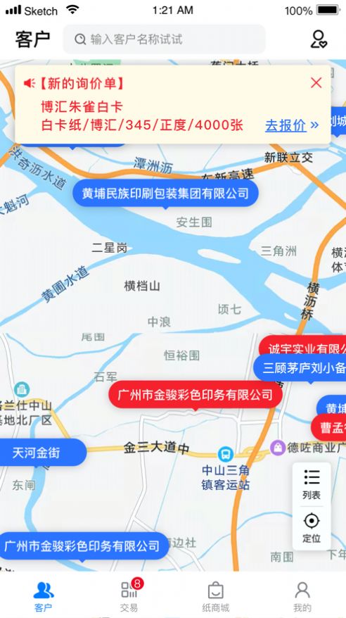 纸掌柜废品回收app客户端截图3: