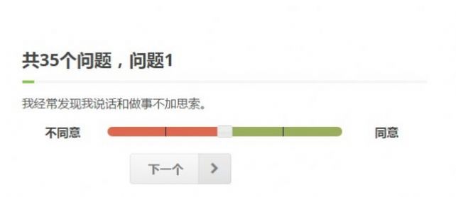 idrlabs測(cè)試中文版地址app版截圖3