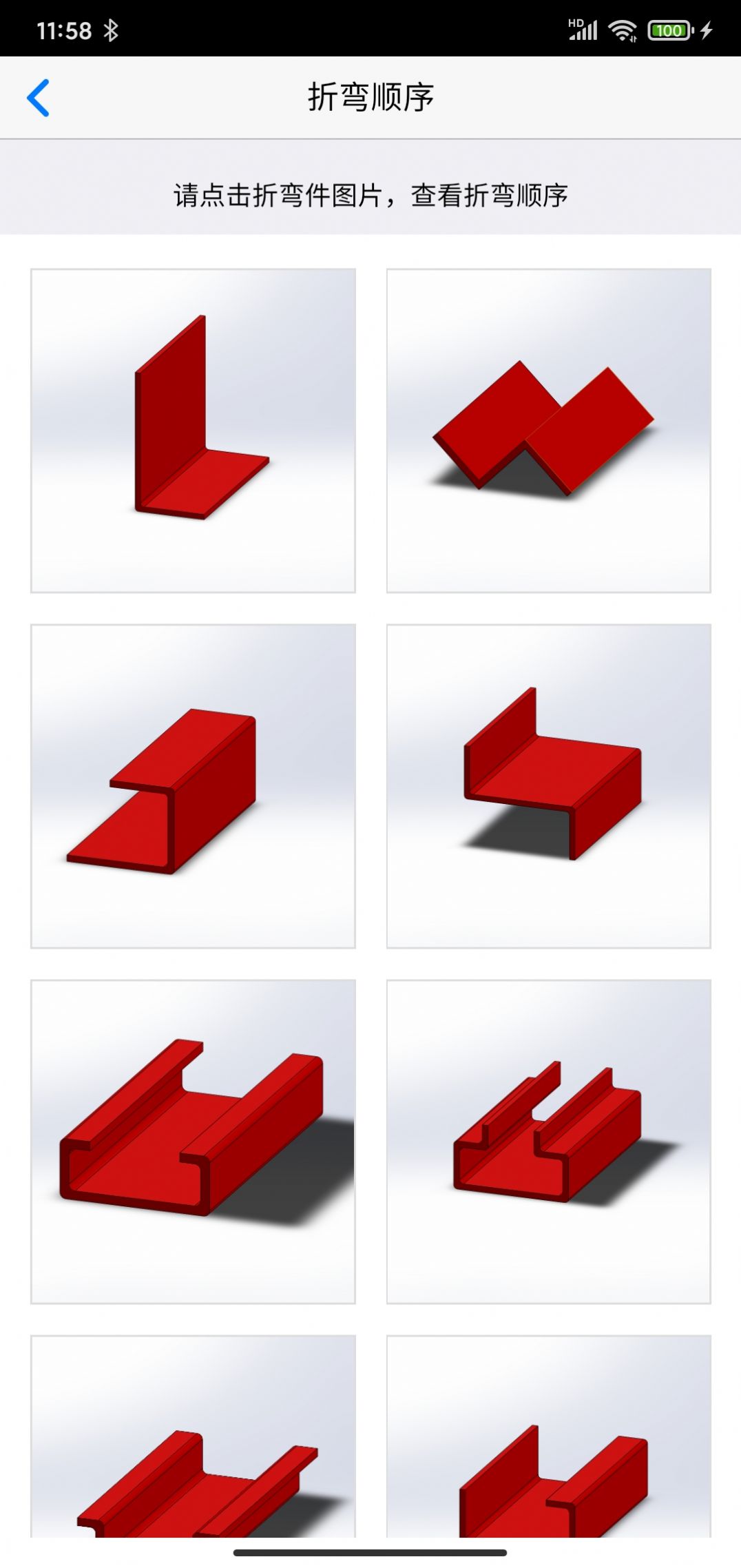 專(zhuān)業(yè)折彎力計(jì)算生產(chǎn)計(jì)算工具App版截圖2