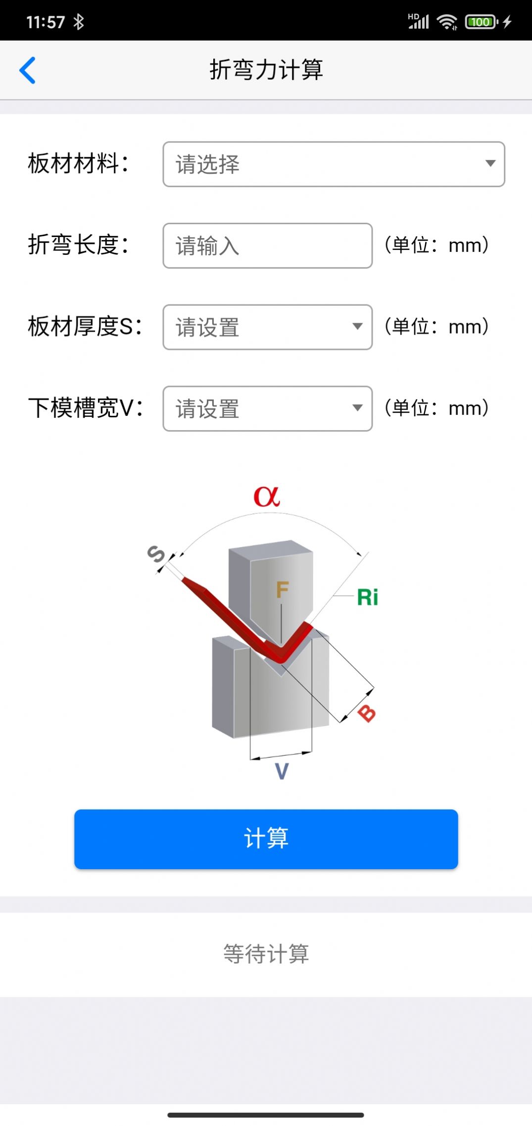 專(zhuān)業(yè)折彎力計(jì)算生產(chǎn)計(jì)算工具App版截圖3