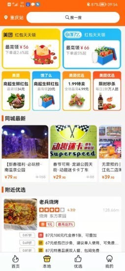 惠滿購(gòu)物商城APP手機(jī)版截圖4