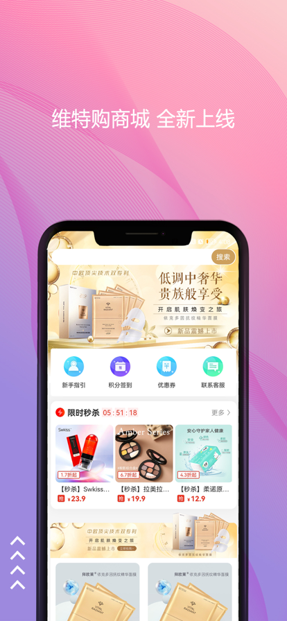 維特購購物商城app下載截圖3