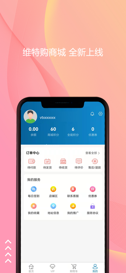 維特購購物商城app下載截圖4