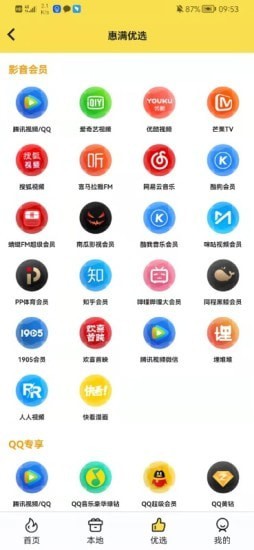 惠滿購(gòu)物商城APP手機(jī)版截圖1