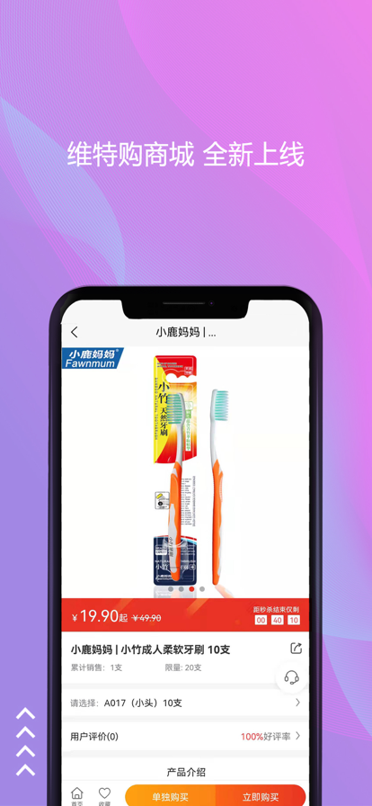 維特購購物商城app下載截圖1