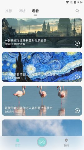 輕松白噪音音樂(lè)APP版截圖2