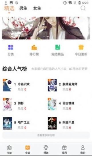 坡坡文小說閱讀APP最新版截圖1