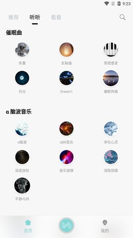 輕松白噪音音樂(lè)APP版截圖4