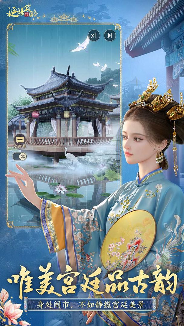 延禧攻略手游下載最新版截圖4