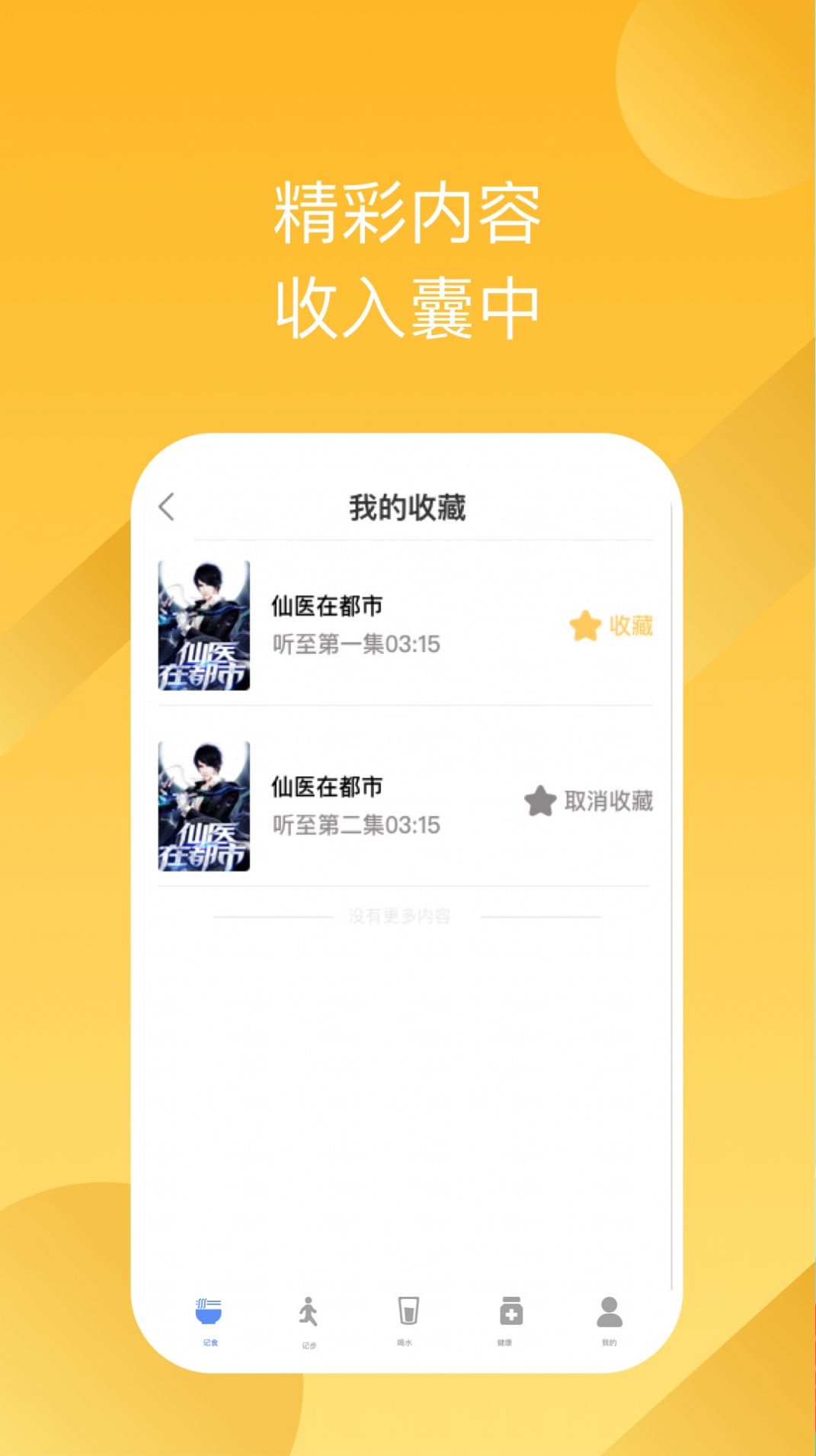 有聲暢聽(tīng)app版截圖1