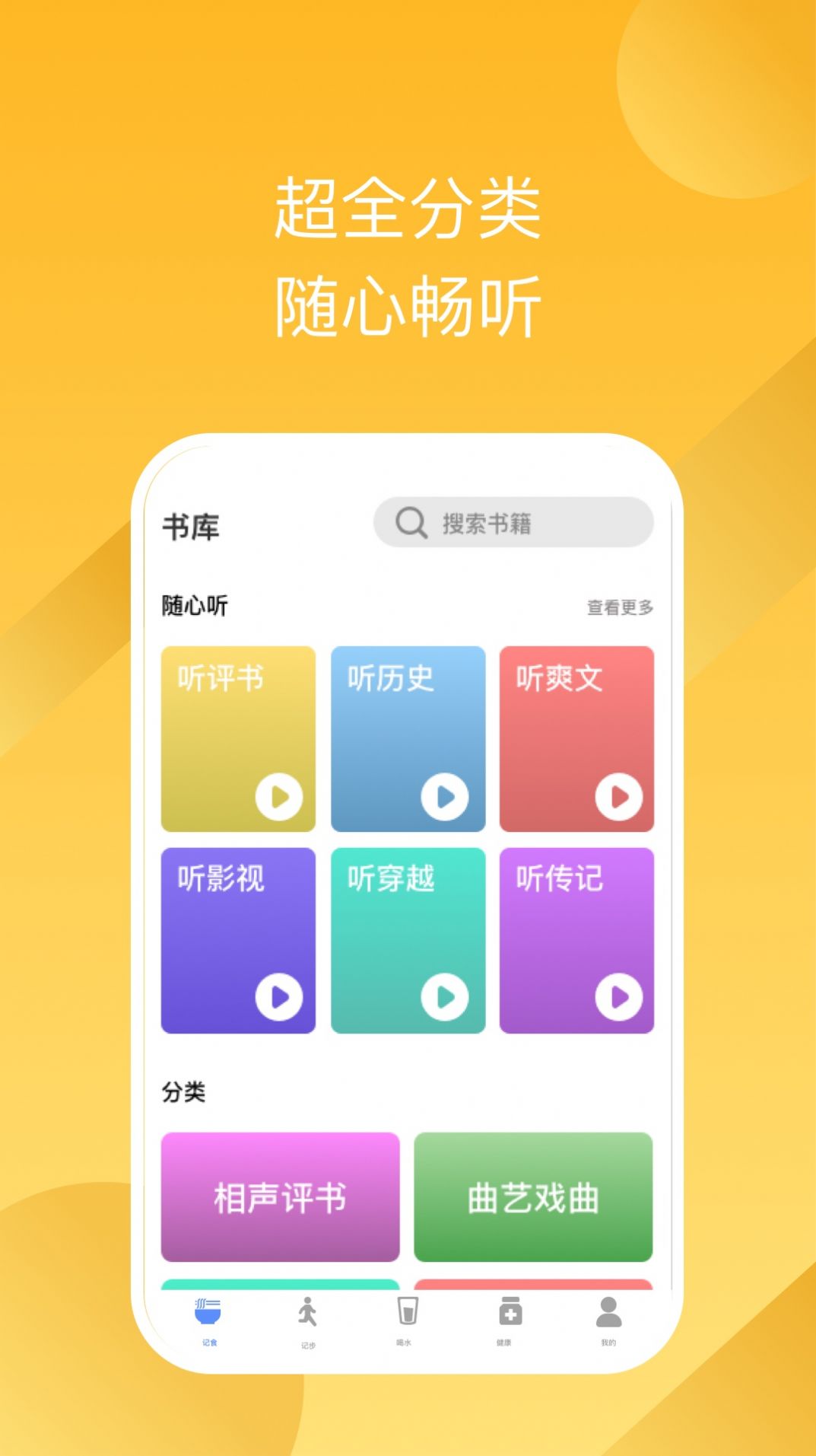 有聲暢聽(tīng)app版截圖2