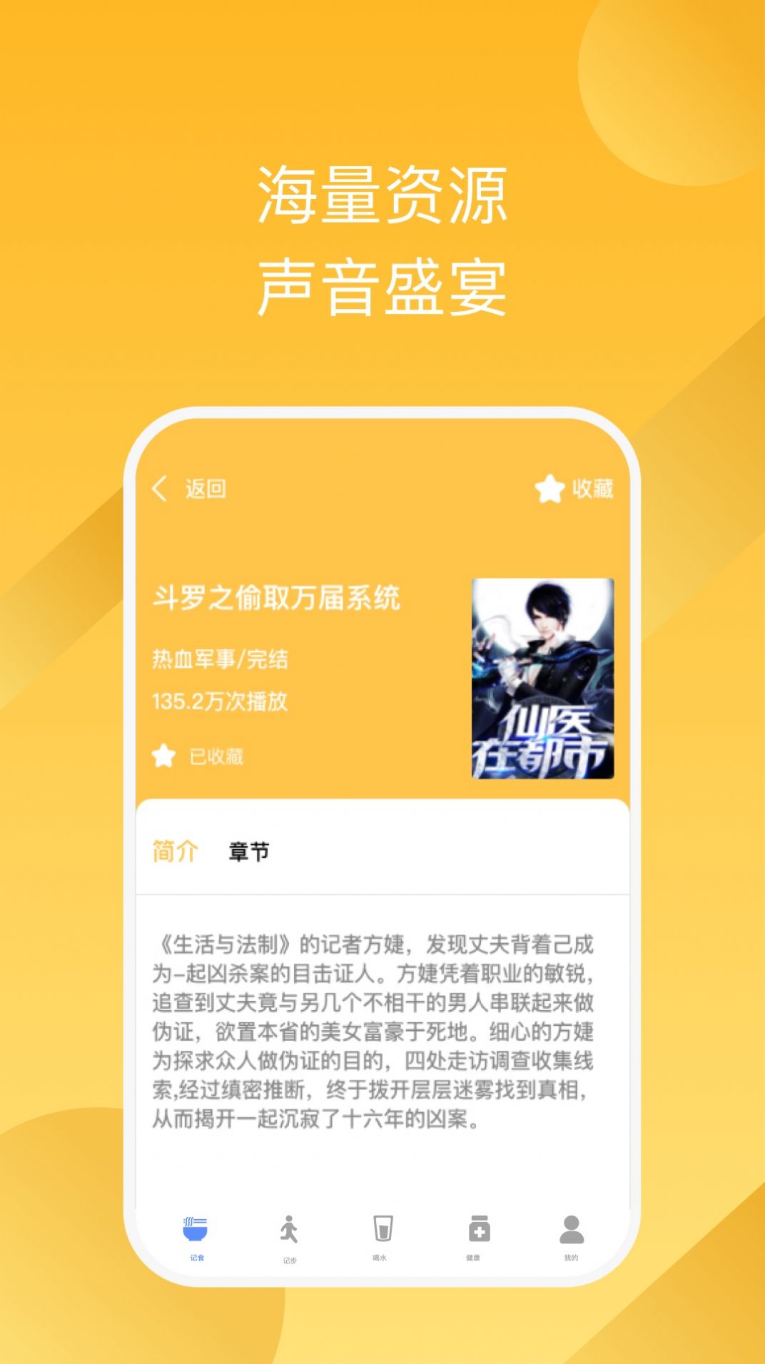 有聲暢聽(tīng)app版截圖3