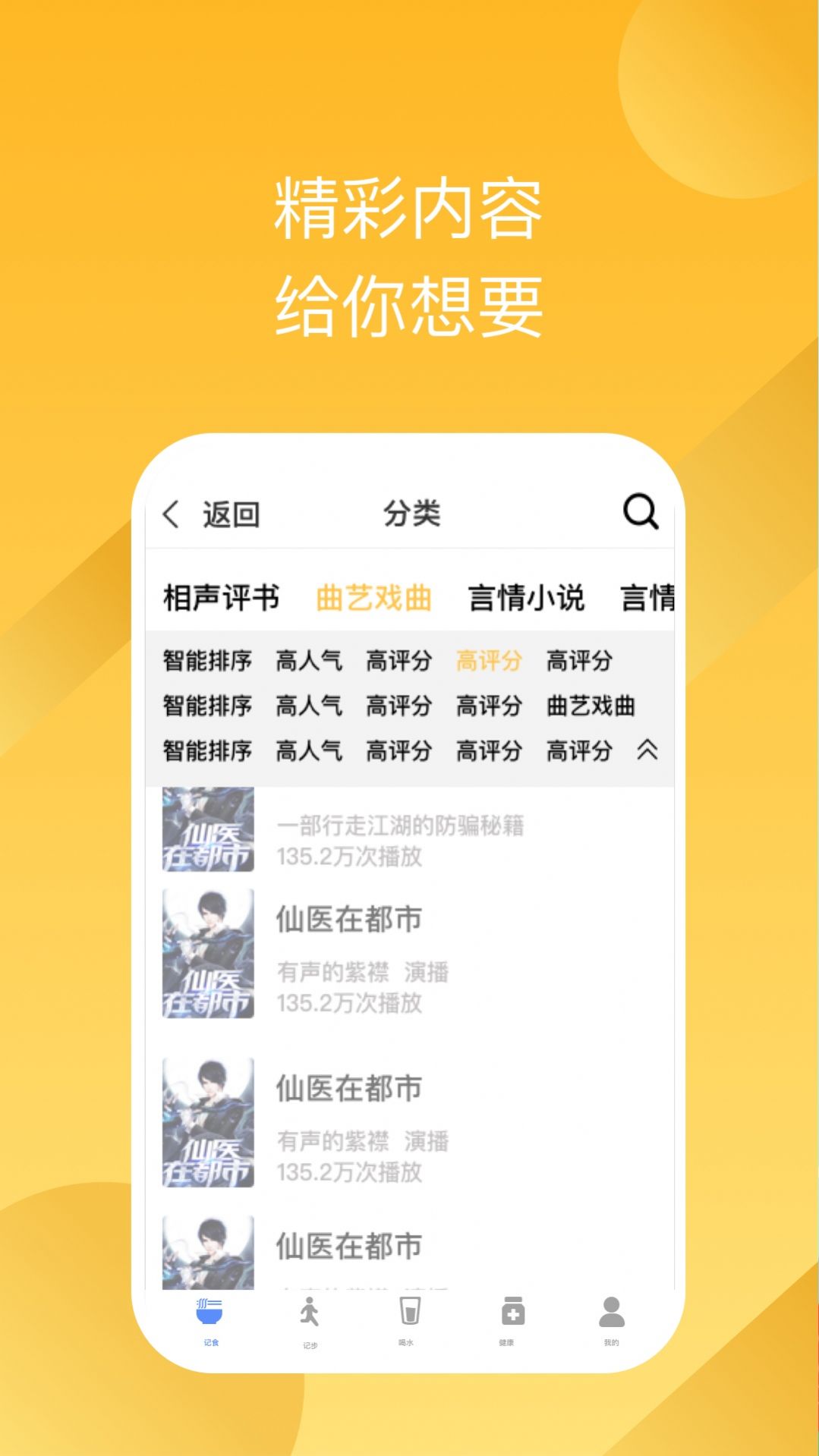 有聲暢聽(tīng)app版截圖4