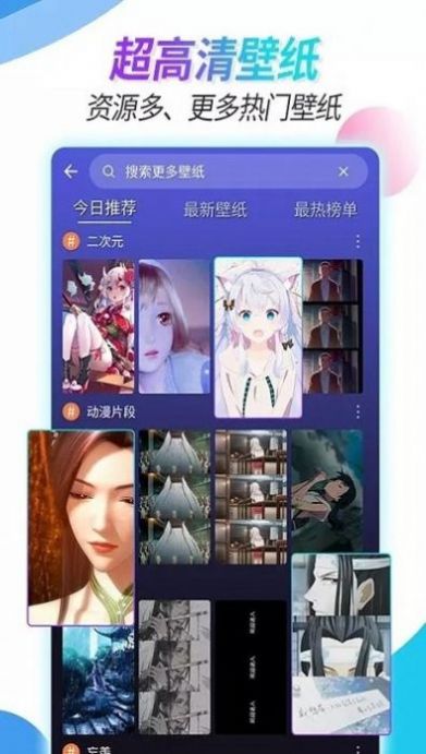 主题壁纸透明软件最新版截图3: