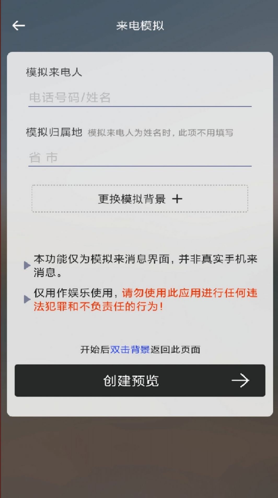 社恐神器模擬來電APP最新版截圖4