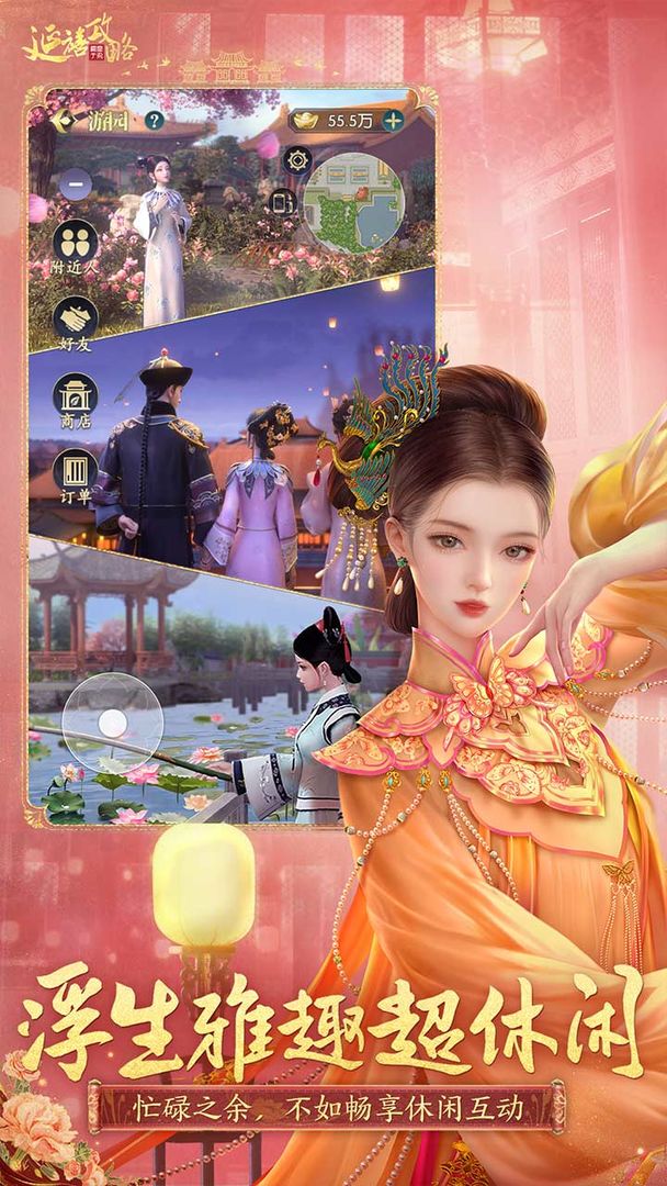 延禧攻略手游下載最新版截圖2