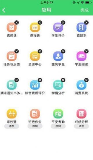 天津市基礎(chǔ)教育資源公共服務(wù)平臺人人通APP截圖1