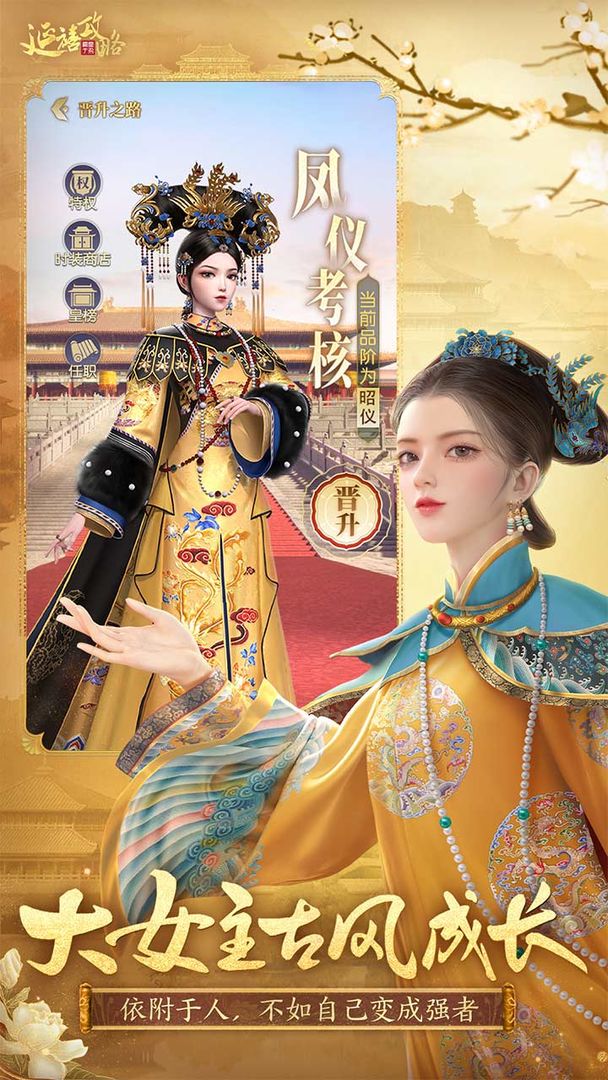 延禧攻略手游下載最新版截圖3