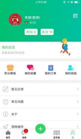 天津市基礎(chǔ)教育資源公共服務(wù)平臺人人通APP截圖2