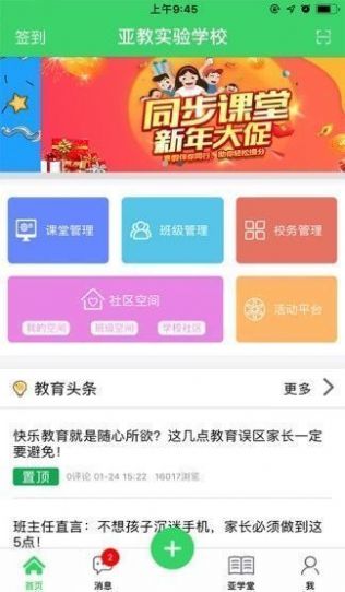 天津市基礎(chǔ)教育資源公共服務(wù)平臺人人通APP截圖4