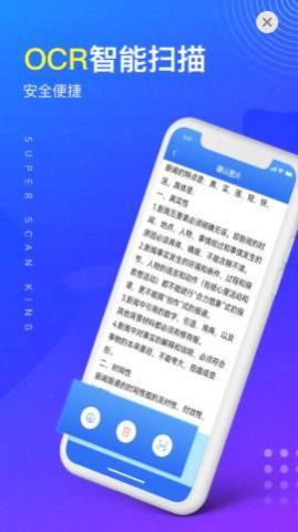 超級掃描王app最新版截圖1