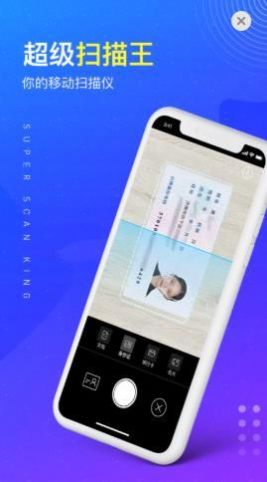 超級掃描王app最新版截圖2