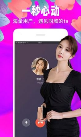 爱焰附近交友app客户端截图3: