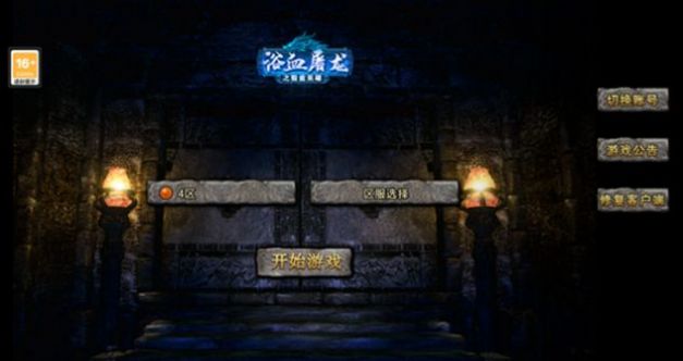 浴血屠龍冰雪傳奇單職業(yè)手游版截圖3