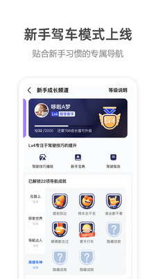 高德地圖足球模式語音包下載2022最新版截圖4