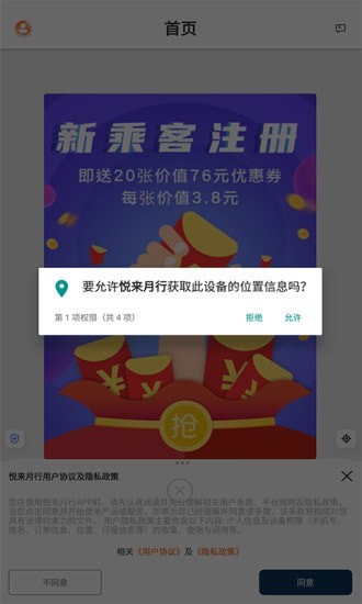 悦来月行打车APP更方便截图4: