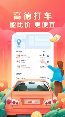 高德地圖足球模式語音包下載2022最新版截圖2