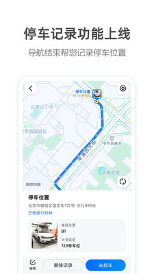 高德地圖足球模式語音包下載2022最新版截圖3