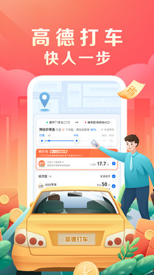 高德地圖足球模式語音包下載2022最新版截圖5