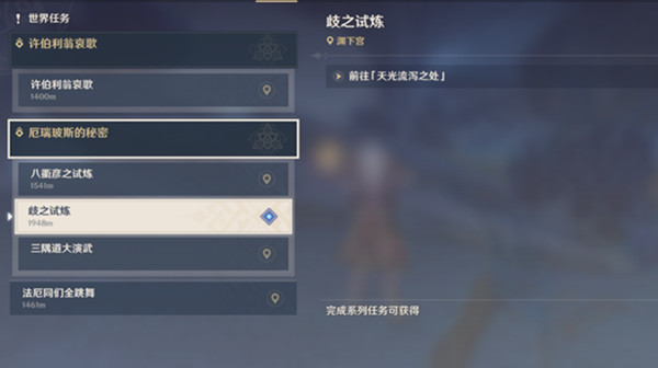 原神厄瑞玻斯的秘密任務(wù)攻略大全 厄瑞玻斯的秘密任務(wù)完成步驟攻略[多圖]圖片2