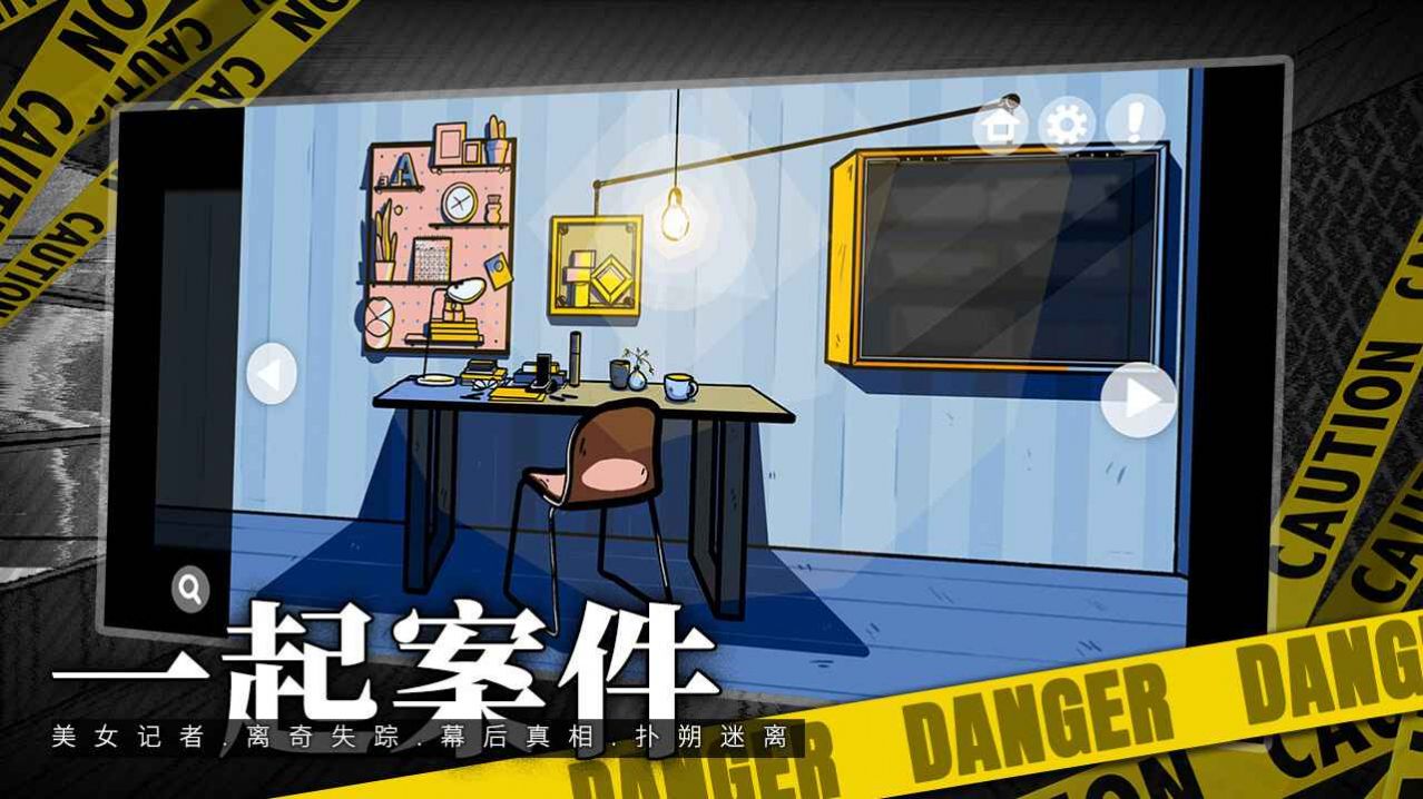抖音房間的秘密小游戲最新版截圖1